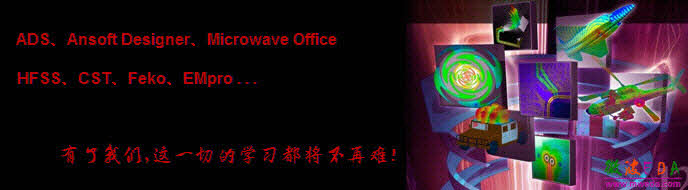 微波射頻仿真設(shè)計(jì)培訓(xùn)
