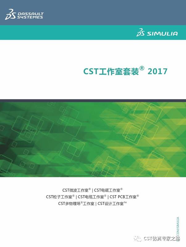 CST工作室套裝2017簡介01 - 精度、速度、易用性
